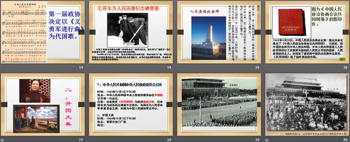 《中华人民共和国成立》PPT课件