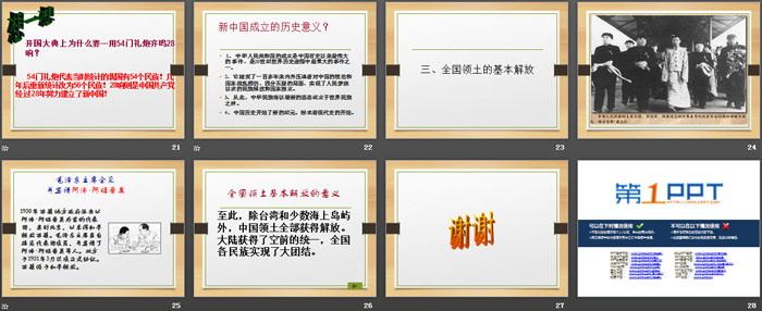 《中华人民共和国成立》PPT课件