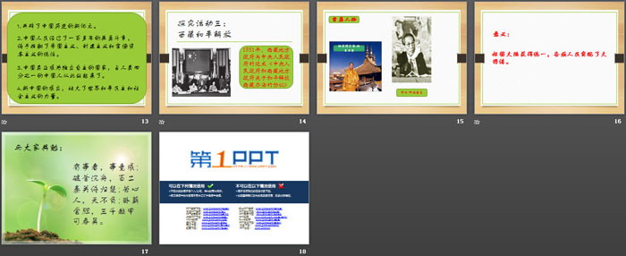 《中华人民共和国成立》PPT下载