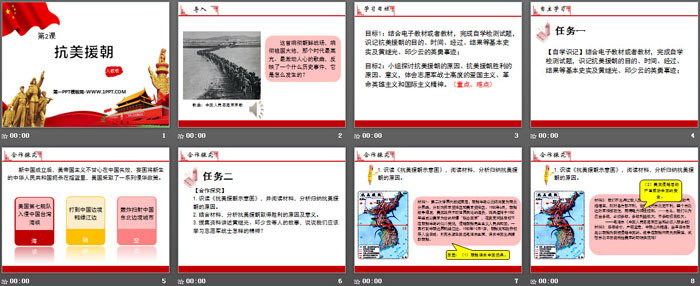 《抗美援朝》PPT课件