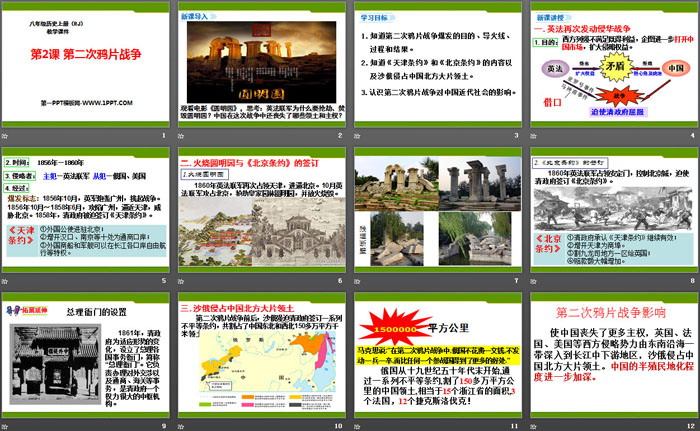 《第二次鸦片战争》PPT