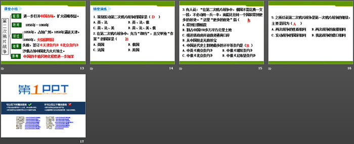 《第二次鸦片战争》PPT