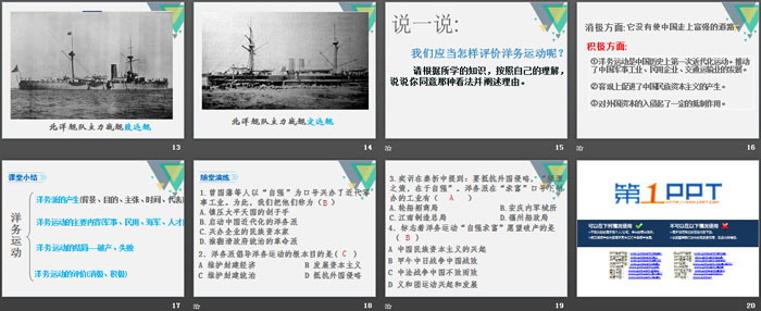 《洋务运动》PPT