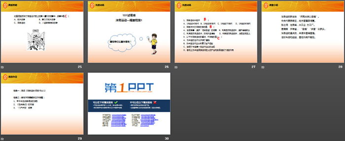 《洋务运动》PPT下载