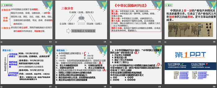 《中华民国的创建》PPT