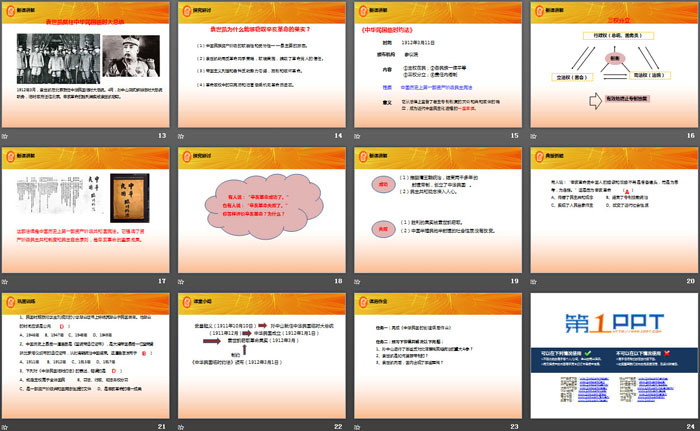 《中华民国的创建》PPT下载
