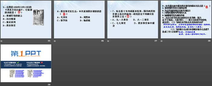 《九一八事变与西安事变》PPT课件