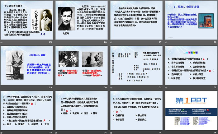 《教育文化事业的发展》PPT课件