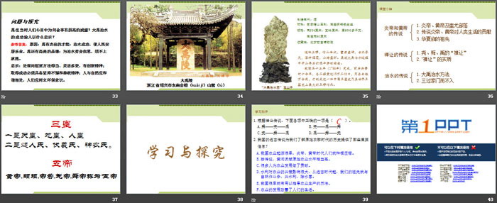 《远古的传说》PPT课件下载