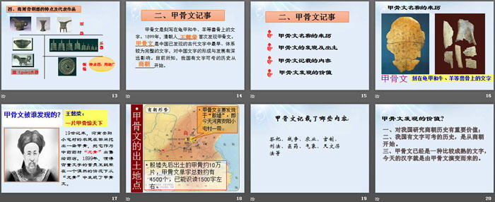 《青铜器与甲骨文》PPT