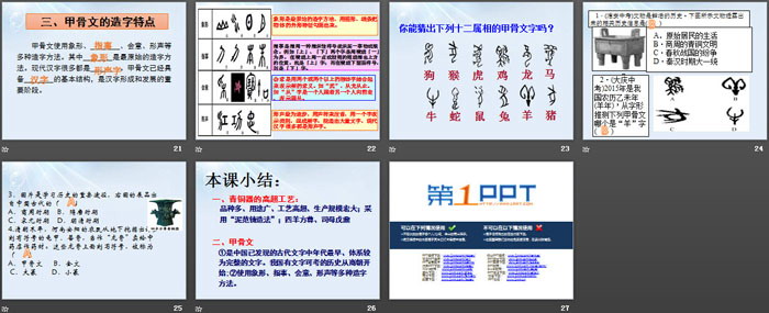 《青铜器与甲骨文》PPT