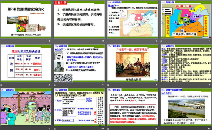 《战国时期的社会变化》PPT课件下载