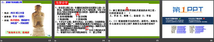 《战国时期的社会变化》PPT课件下载