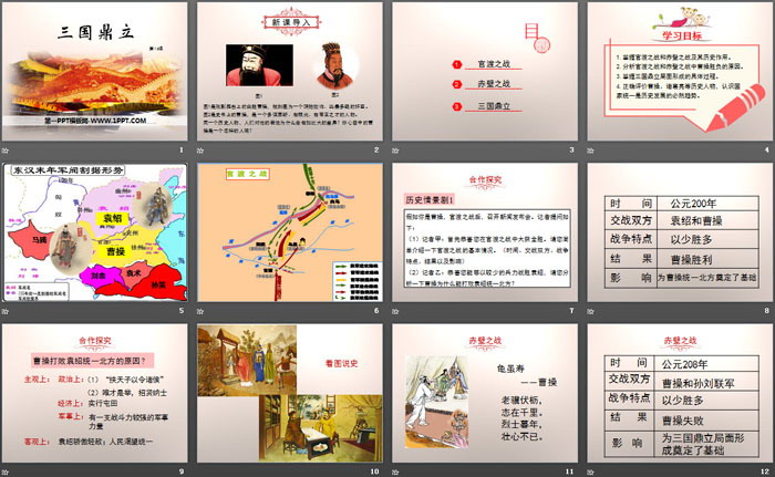 《三国鼎立》PPT