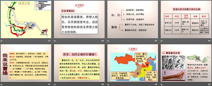 《三国鼎立》PPT