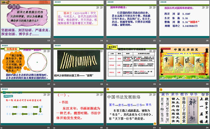 《魏晋南北朝的科技与文化》PPT课件