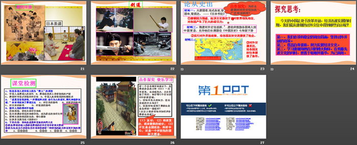 《唐朝的中外文化交流》PPT课件