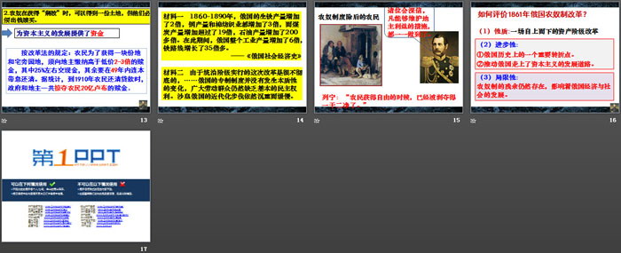 《俄国的改革》PPT课件
