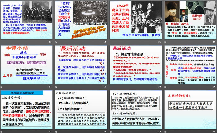 《亚洲殖民地人民的抗争》PPT课件