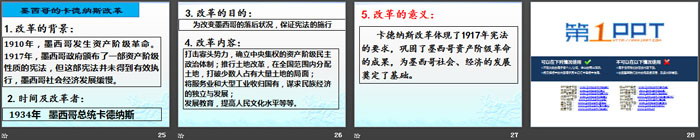 《亚洲殖民地人民的抗争》PPT课件