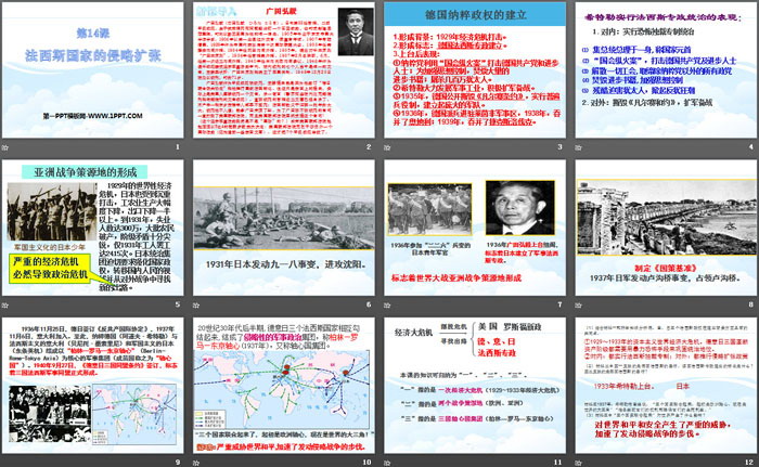 《法西斯国家的侵略扩张》PPT