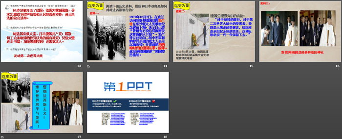 《法西斯国家的侵略扩张》PPT