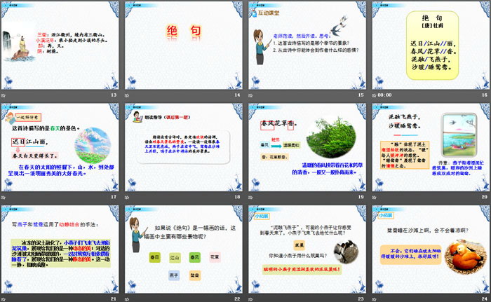 《古诗三首》PPT
