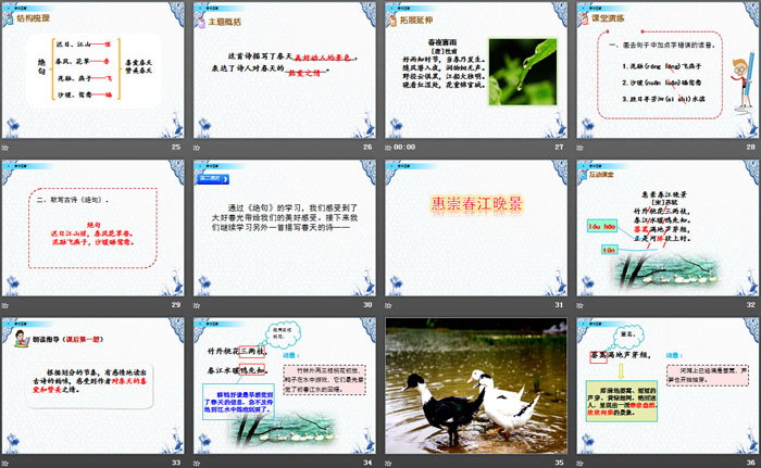 《古诗三首》PPT