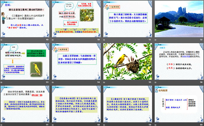 《古诗三首》PPT