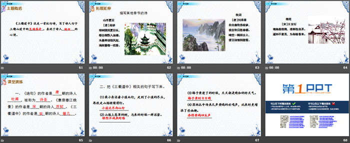 《古诗三首》PPT