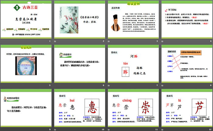 《古诗三首》PPT(第二课时)