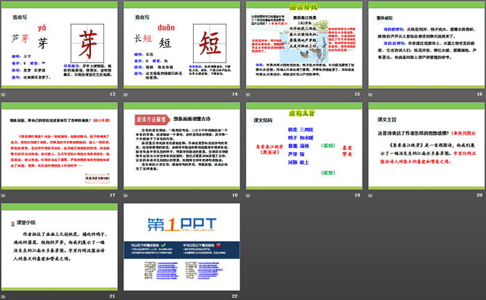 《古诗三首》PPT(第二课时)