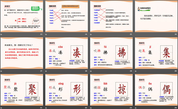《燕子》PPT(第一课时)