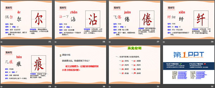 《燕子》PPT(第一课时)