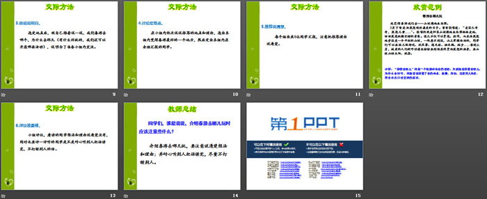 《春游去哪儿玩》PPT课件