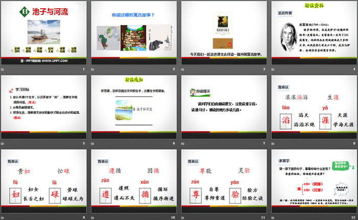 《池子与河流》PPT
