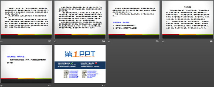 《池子与河流》PPT