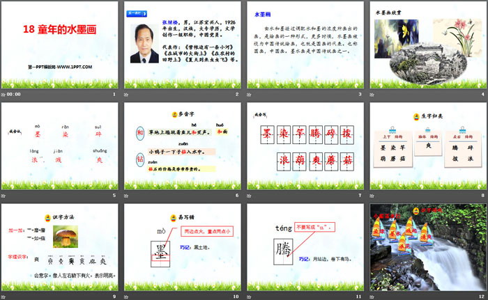 《童年的水墨画》PPT