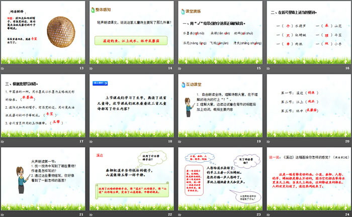 《童年的水墨画》PPT
