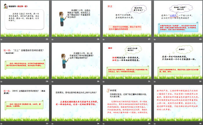 《童年的水墨画》PPT