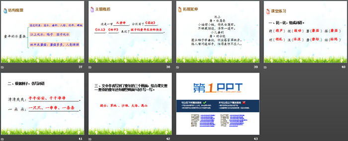 《童年的水墨画》PPT