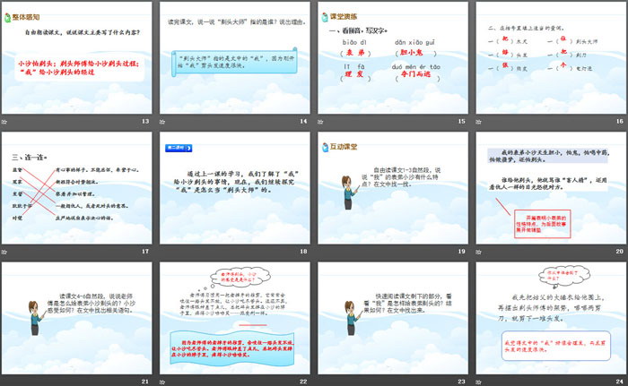 《剃头大师》PPT