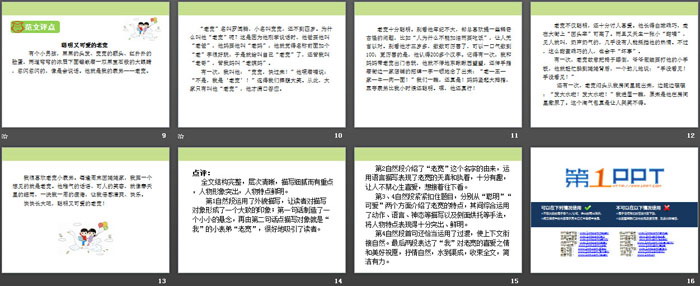 《身边那些有特点的人》PPT