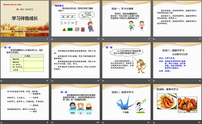 《学习伴我成长》快乐学习PPT课件