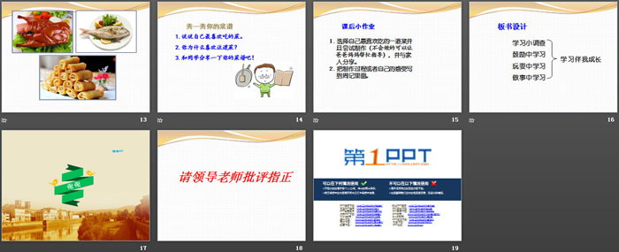 《学习伴我成长》快乐学习PPT课件