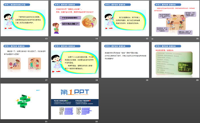 《生命最宝贵》安全护我成长PPT下载