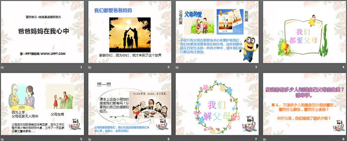 《爸爸妈妈在我心中》家是最温暖的地方PPT