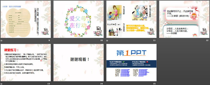 《爸爸妈妈在我心中》家是最温暖的地方PPT