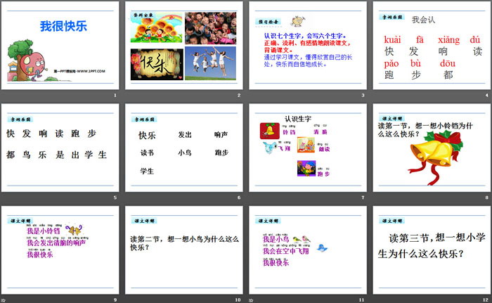 《我很快乐》PPT