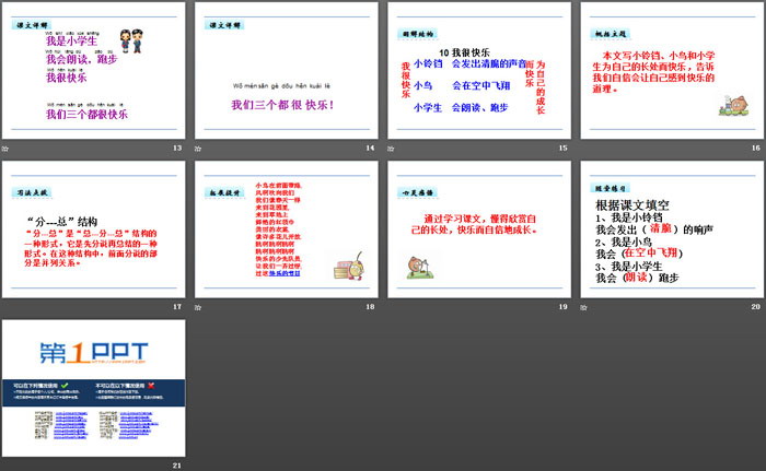 《我很快乐》PPT